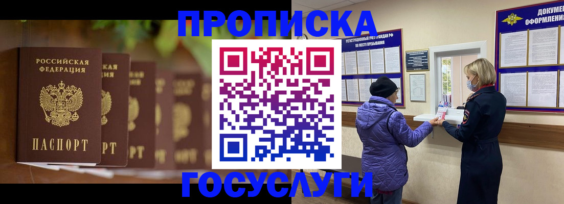 купить прописку в Слободской