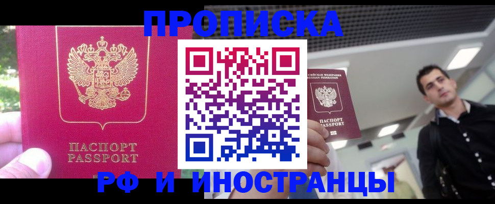 временная регистрация законно в Слободской