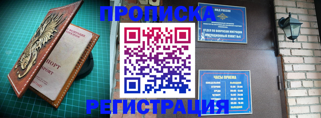 временная регистрация собственник в Слободской